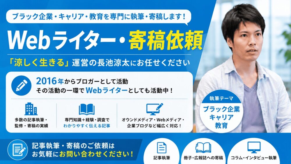 ライター・寄稿依頼