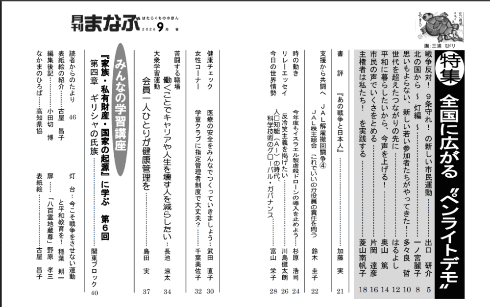 月刊まなぶ026年9月号
