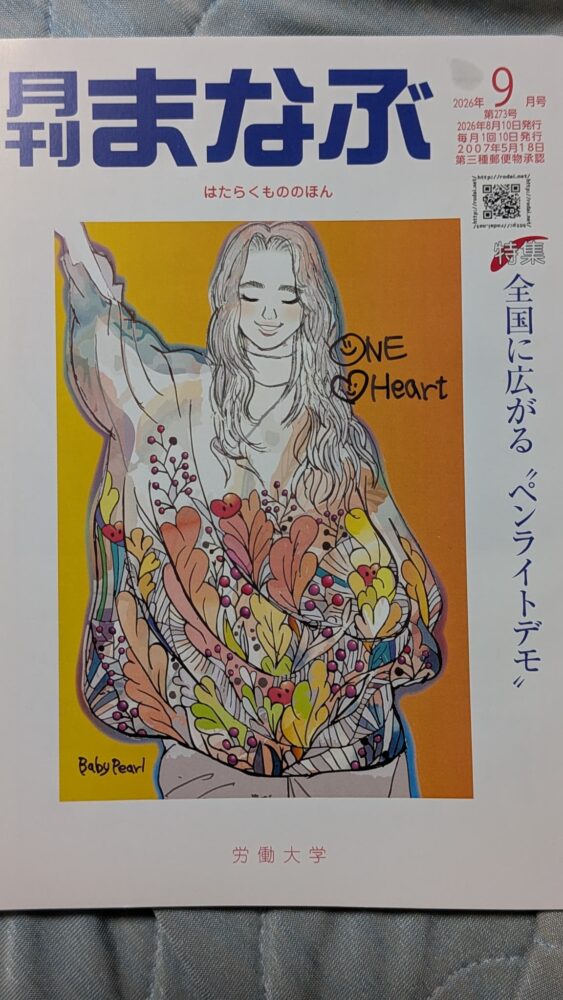 月刊まなぶ