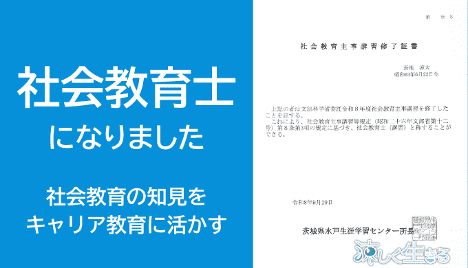 社会教育士になりました